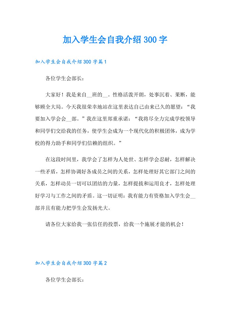 加入学生会自我介绍300字