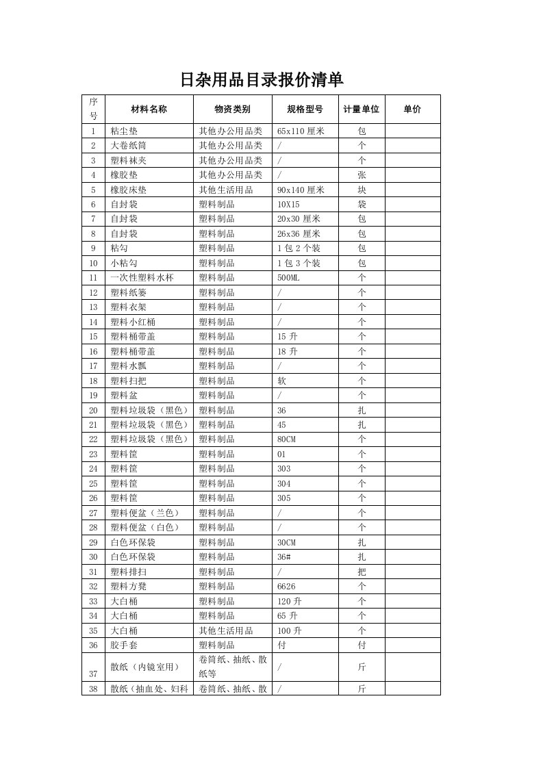 日杂用品目录报价清单