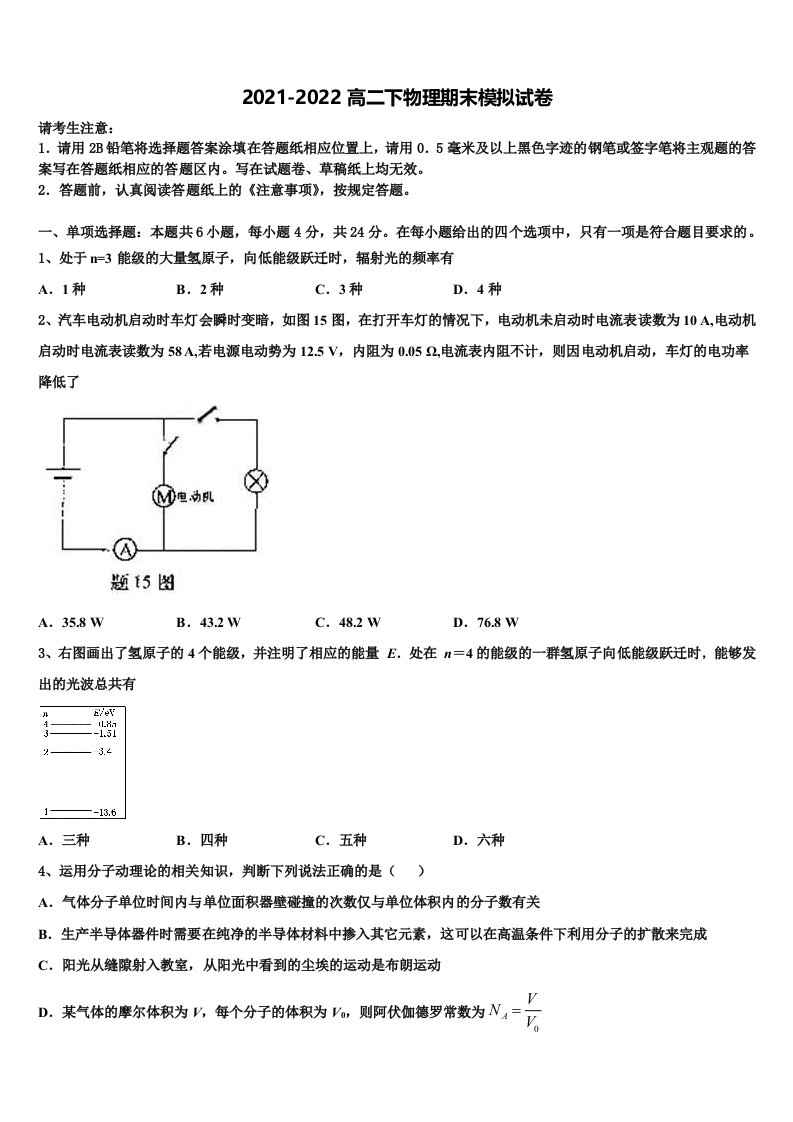 2021-2022学年江西省宜春昌黎实验学校物理高二下期末监测试题含解析