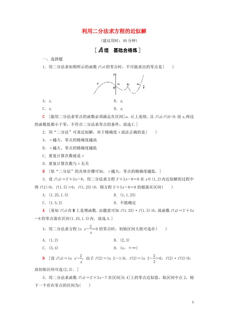 2021_2022学年新教材高中数学课后落实30利用二分法求方程的近似解含解析北师大版必修第一册