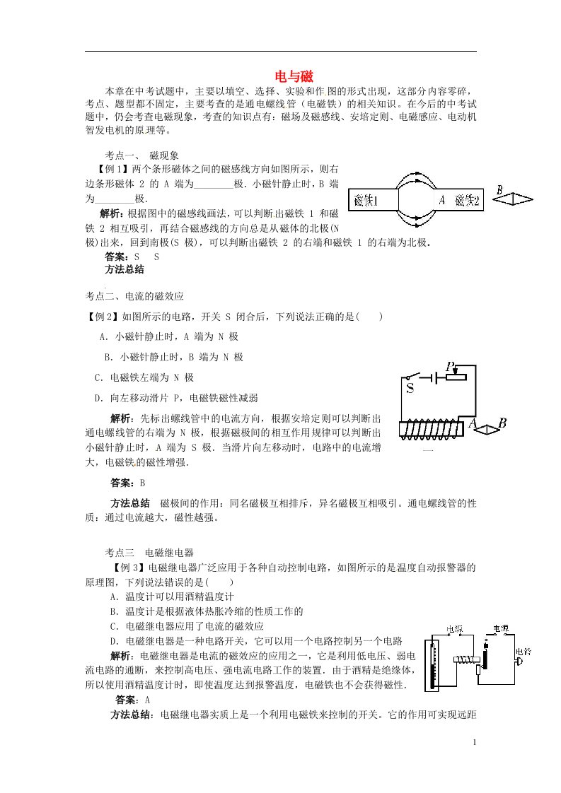 中考物理专题复习