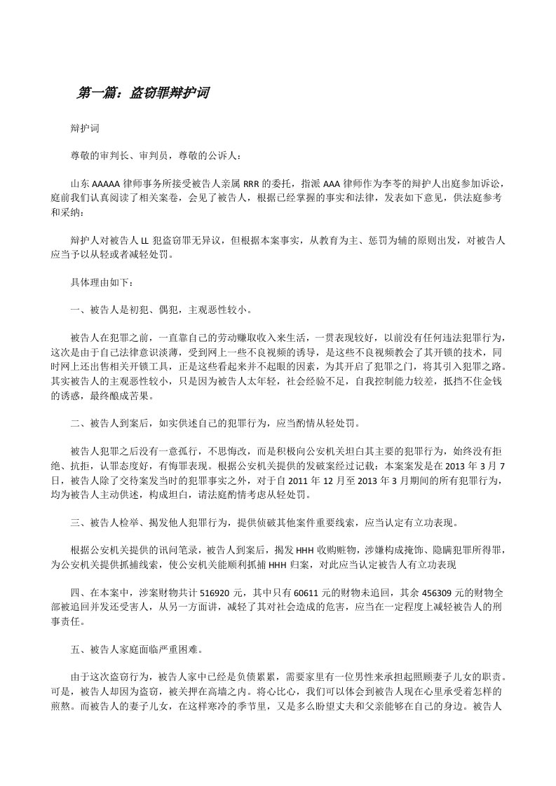 盗窃罪辩护词[修改版]