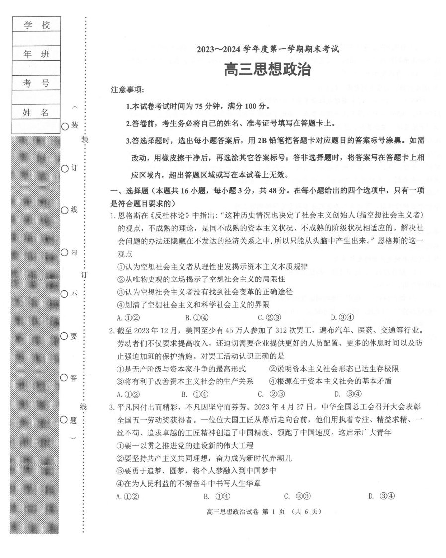 辽宁省锦州市2023_2024学年高三政治上学期1月期末考试pdf含解析