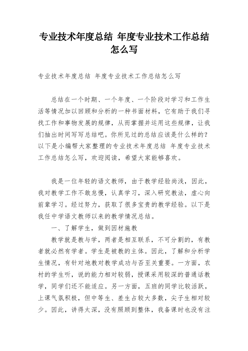 专业技术年度总结