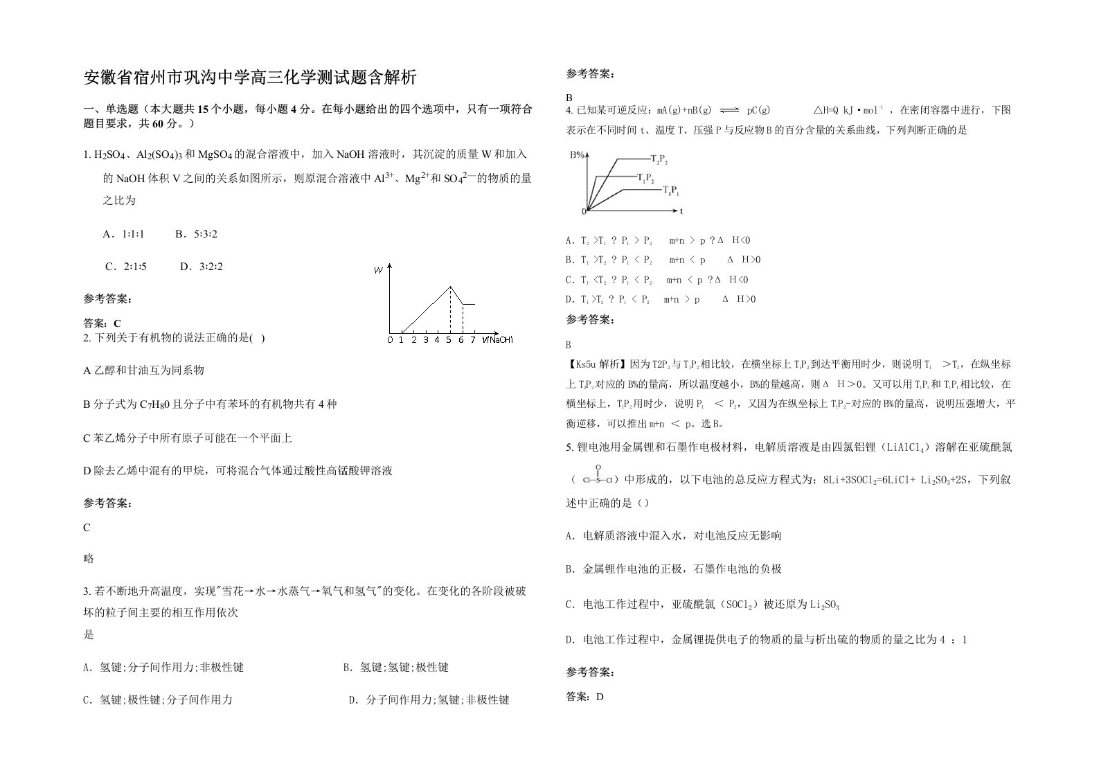 安徽省宿州市巩沟中学高三化学测试题含解析