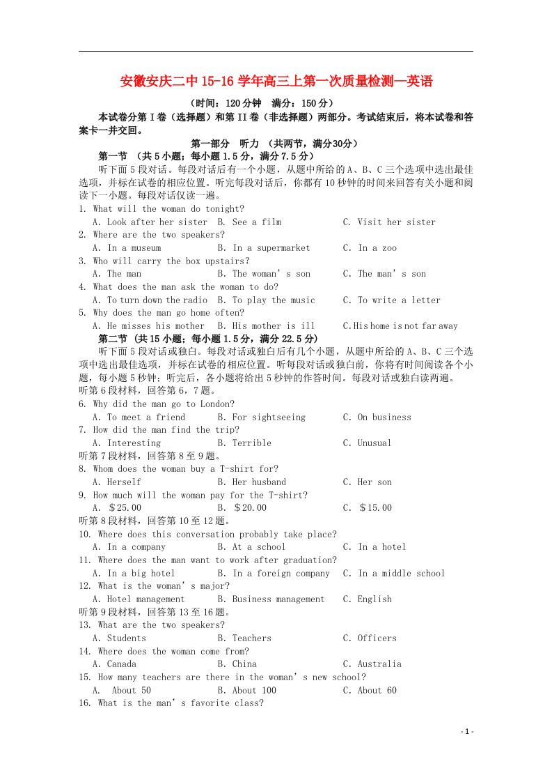 安徽省安庆二中高三英语上学期第一次质量检测试题