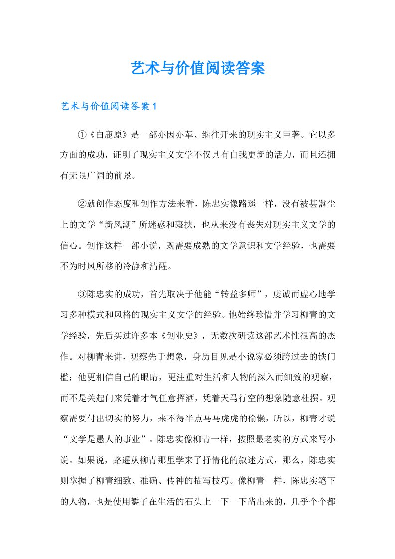 艺术与价值阅读答案