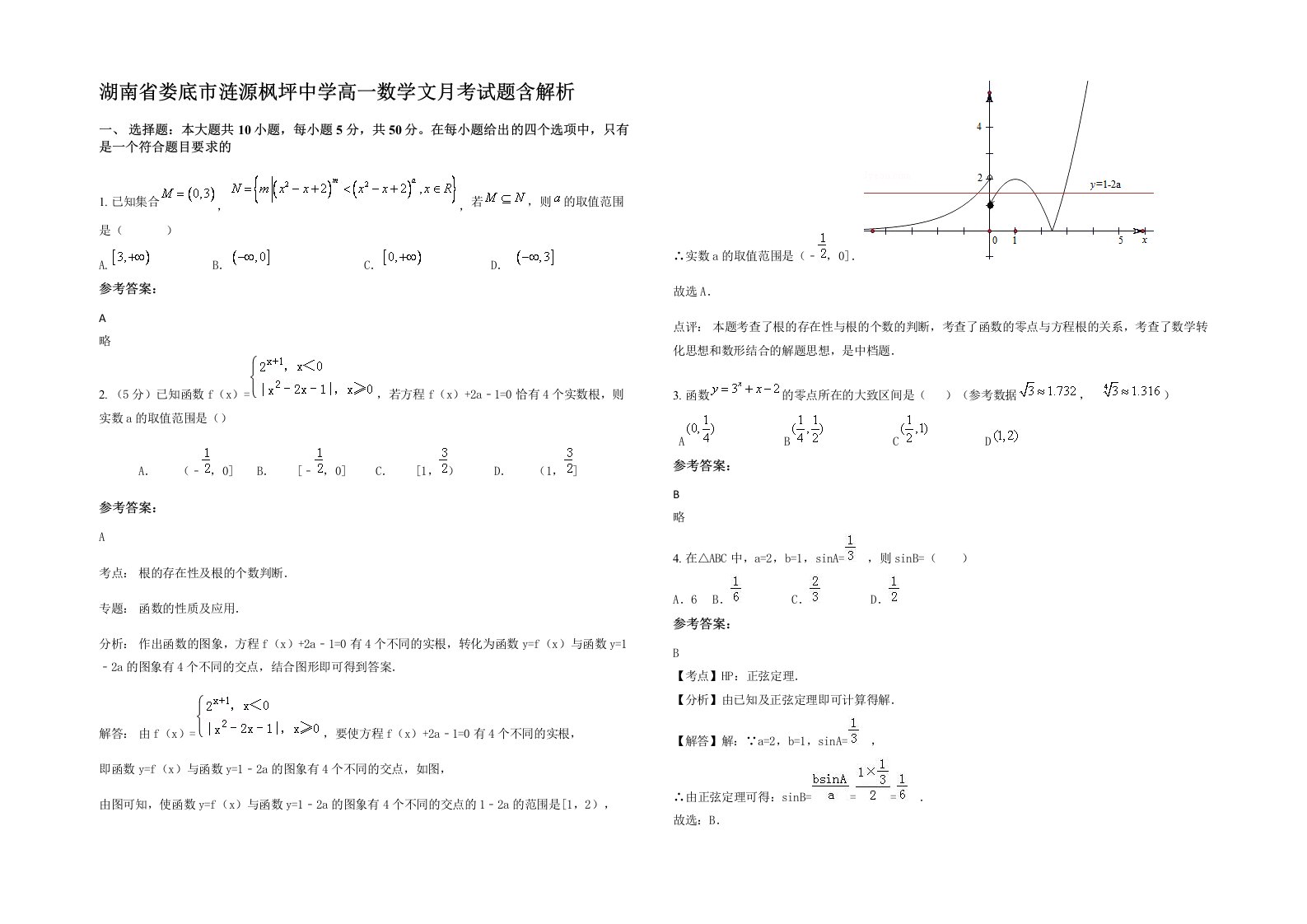 湖南省娄底市涟源枫坪中学高一数学文月考试题含解析