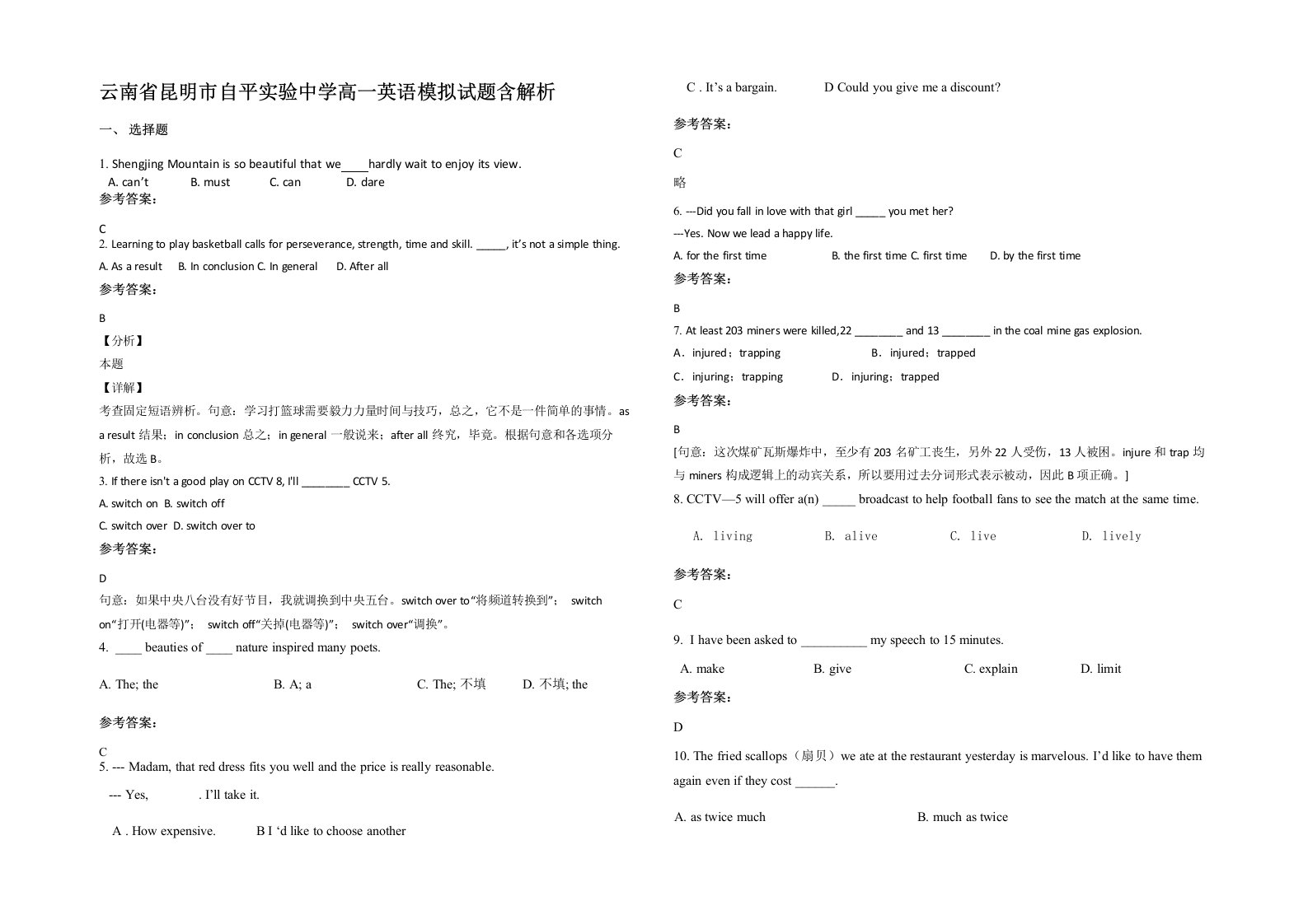 云南省昆明市自平实验中学高一英语模拟试题含解析