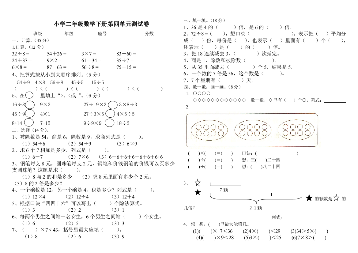 新人教版小学数学二年级下册第四单元测试卷