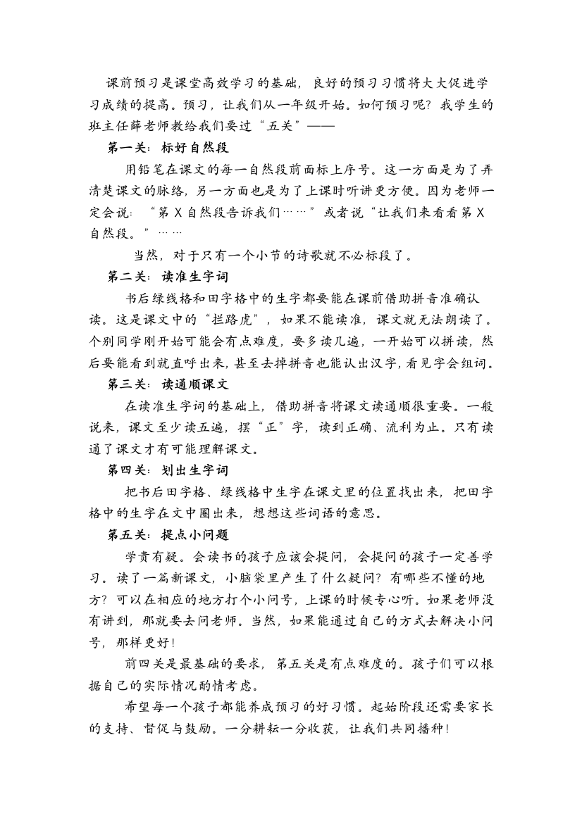 一年级语文预习要求的五个环节