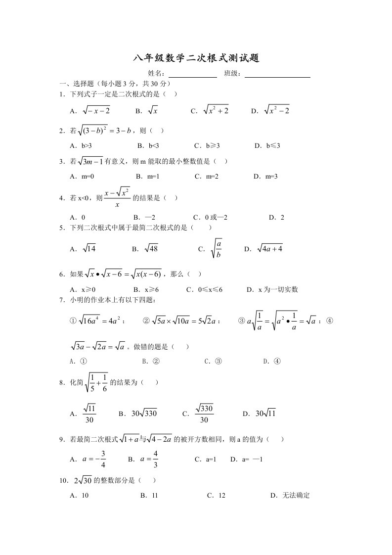 实验班二次根式测试题较难