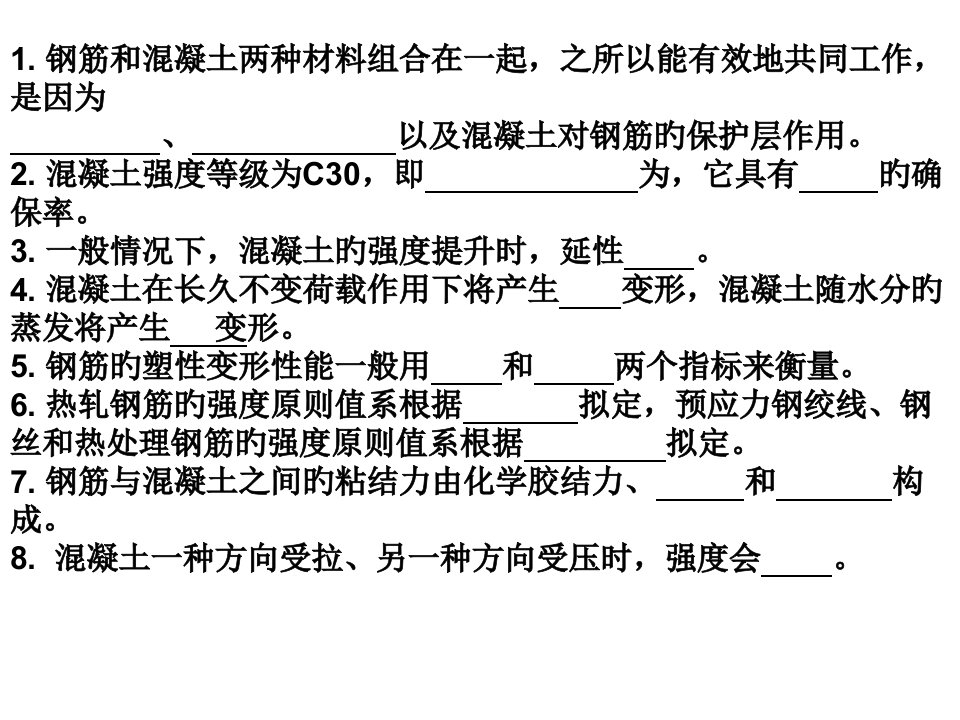 混凝土材料练习题省名师优质课赛课获奖课件市赛课一等奖课件