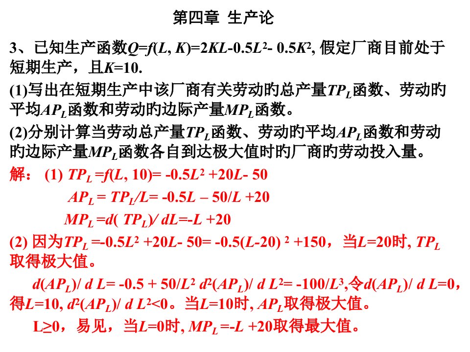 微观经济学和课后答案公开课获奖课件省赛课一等奖课件