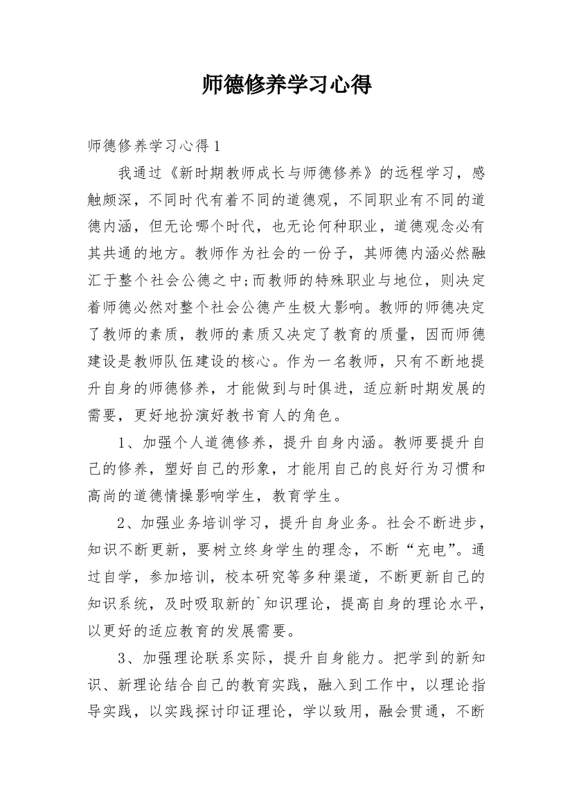 师德修养学习心得_4