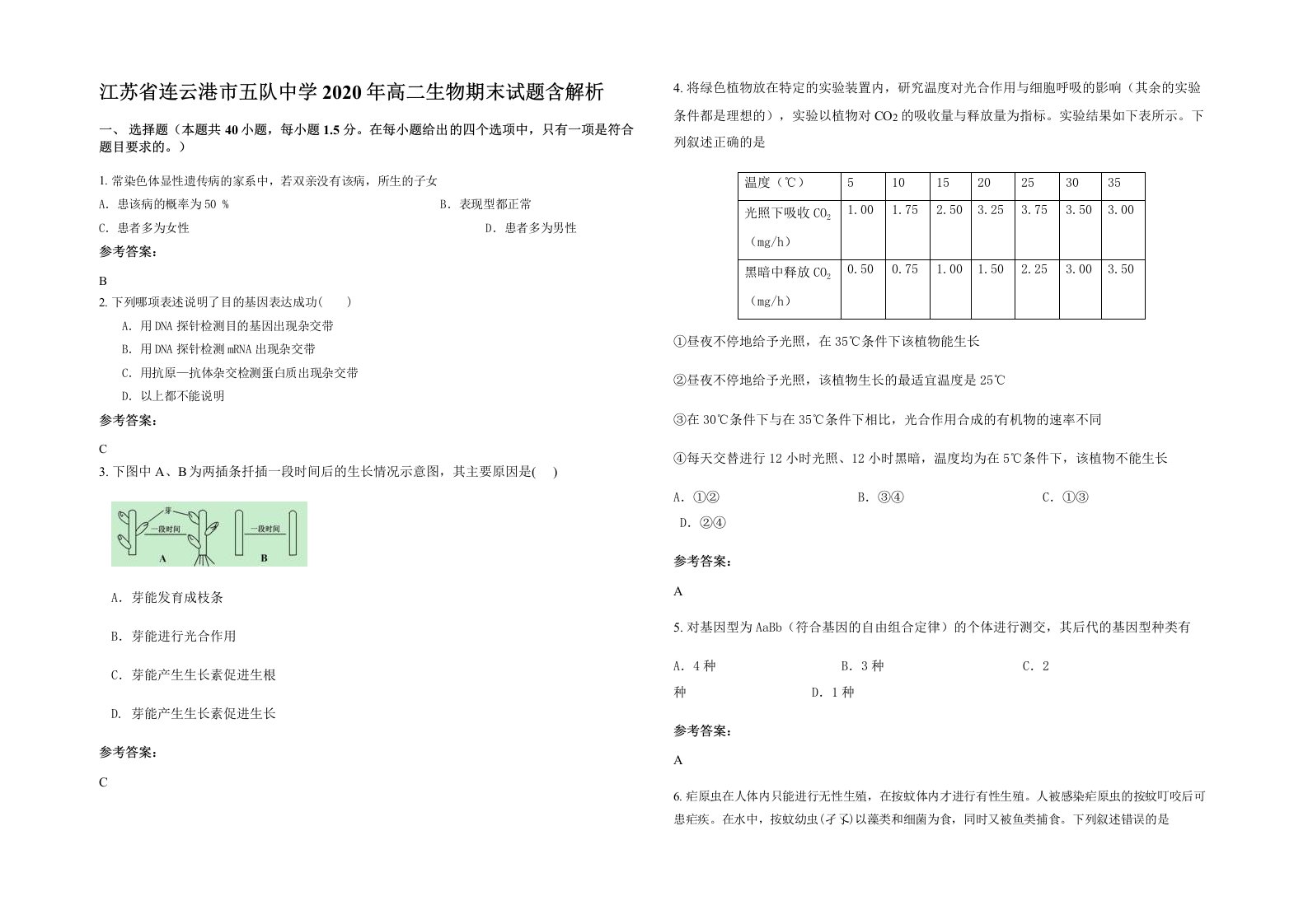 江苏省连云港市五队中学2020年高二生物期末试题含解析