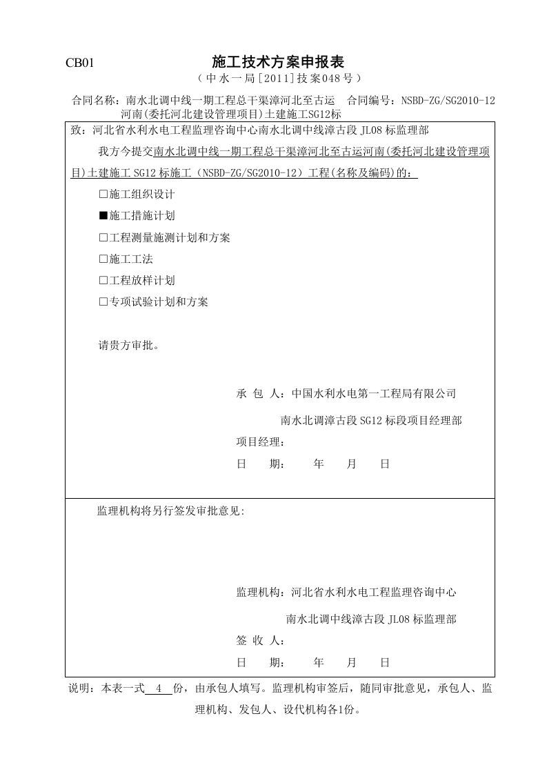 隔离网栏施工措施