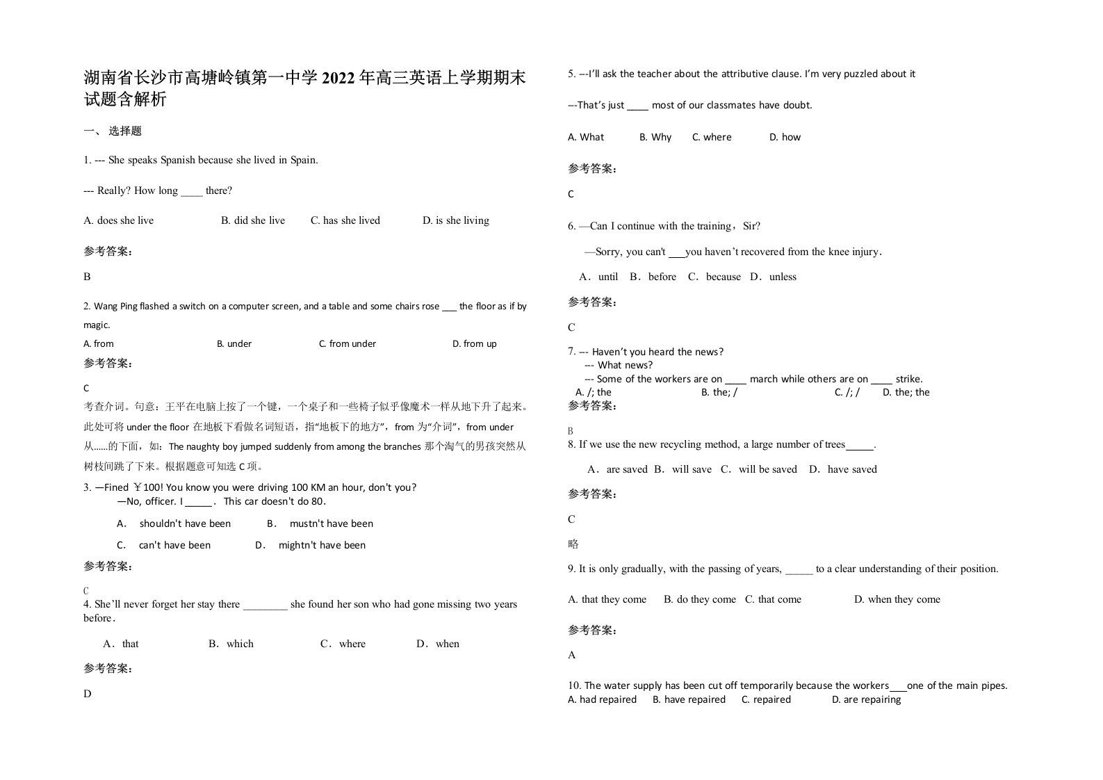 湖南省长沙市高塘岭镇第一中学2022年高三英语上学期期末试题含解析