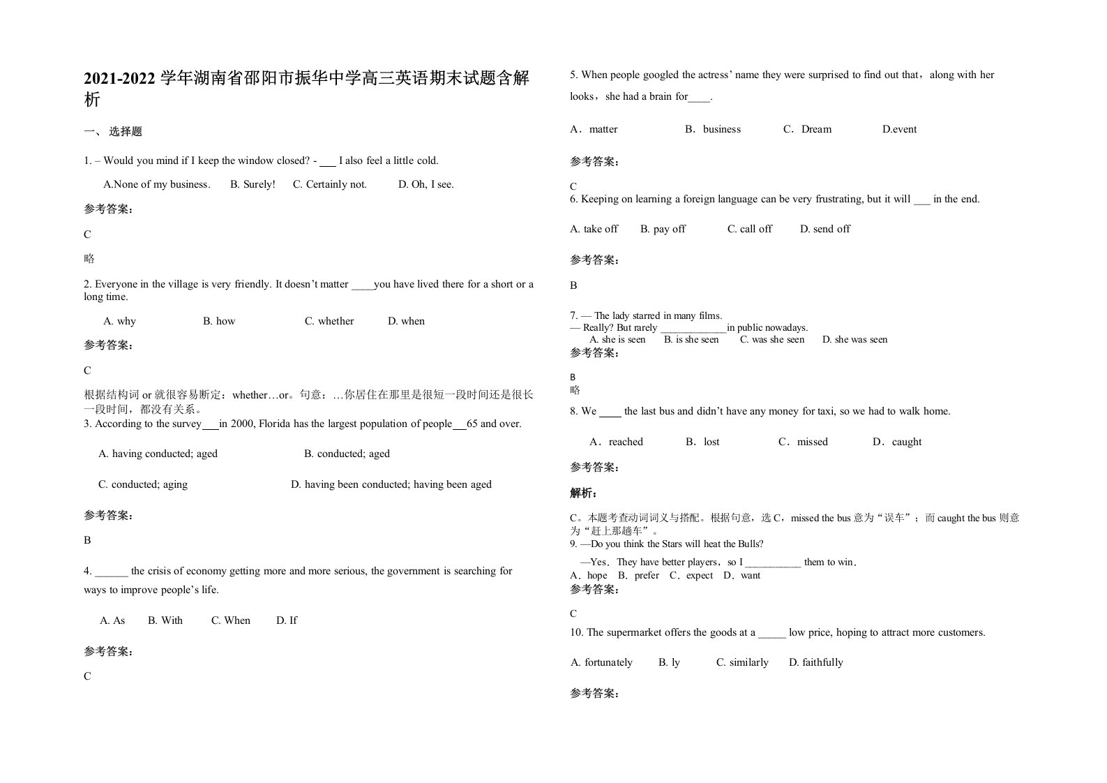 2021-2022学年湖南省邵阳市振华中学高三英语期末试题含解析