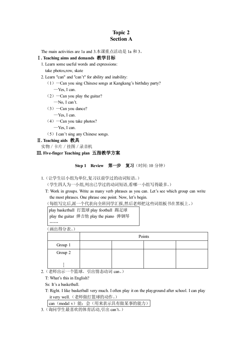 七下Unit7Topic2教案