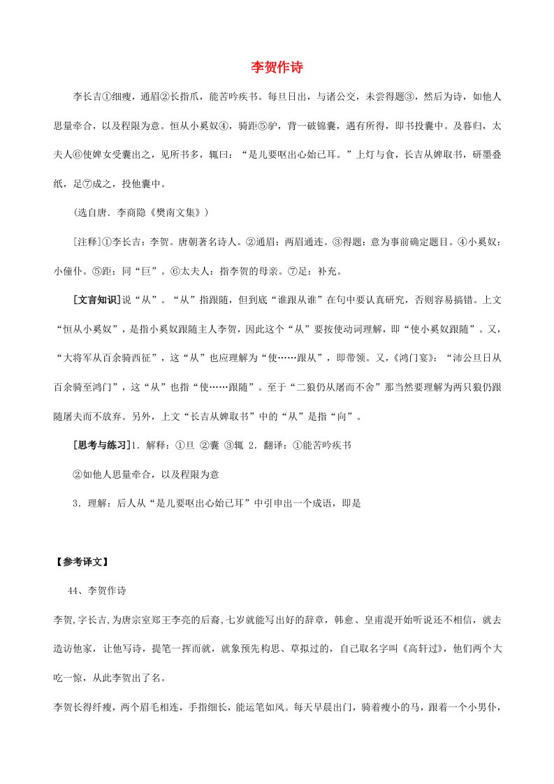 (备战中考)中考语文课外文言文专练李贺作诗