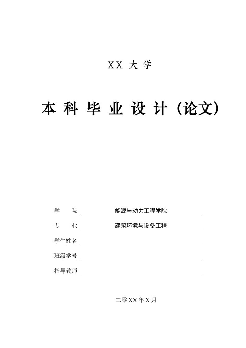 某别墅地源热泵空调系统毕业设计论文