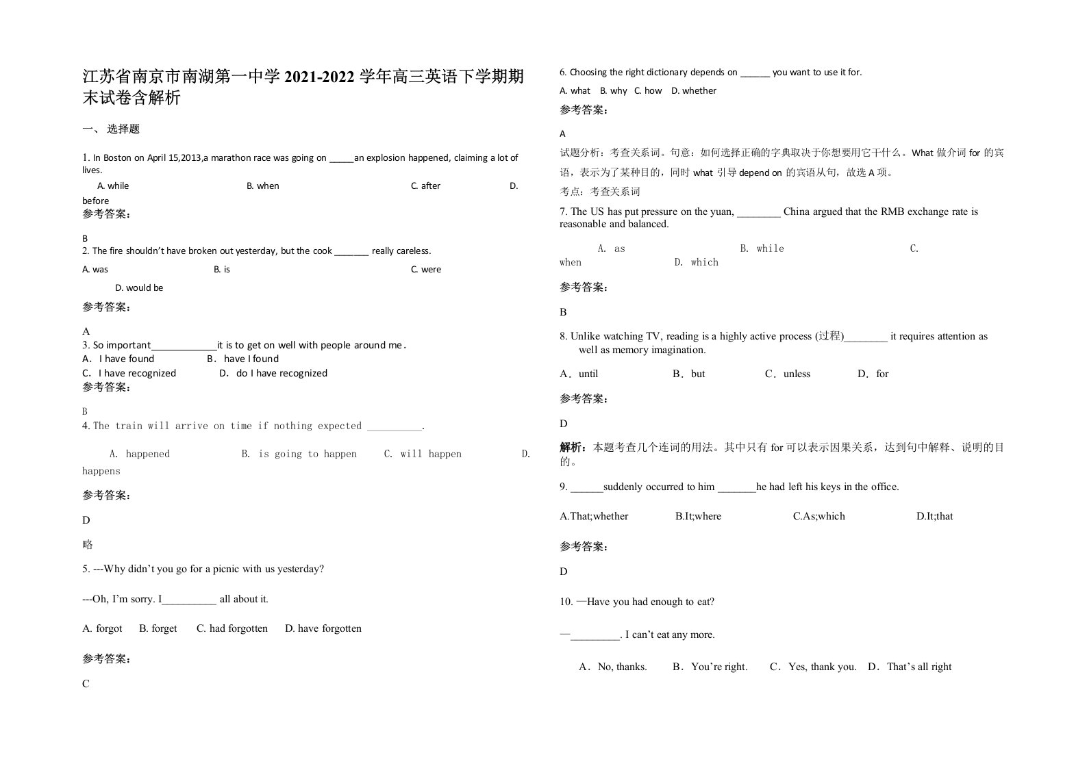 江苏省南京市南湖第一中学2021-2022学年高三英语下学期期末试卷含解析