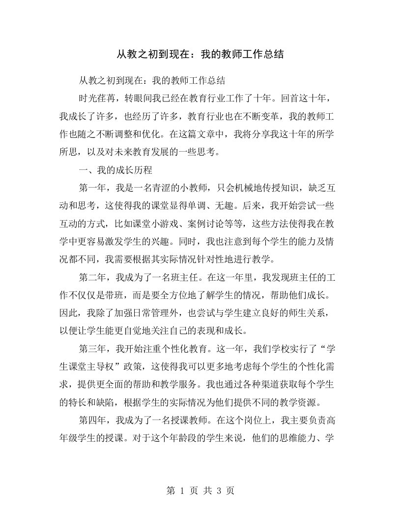 从教之初到现在：我的教师工作总结