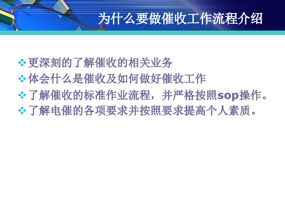 催收工作流程介绍ppt课件