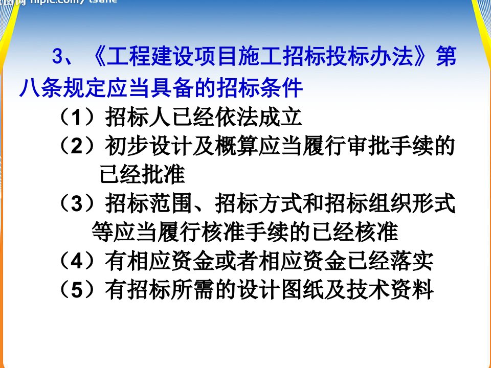 建设工程招投标与合同管理第二单元新