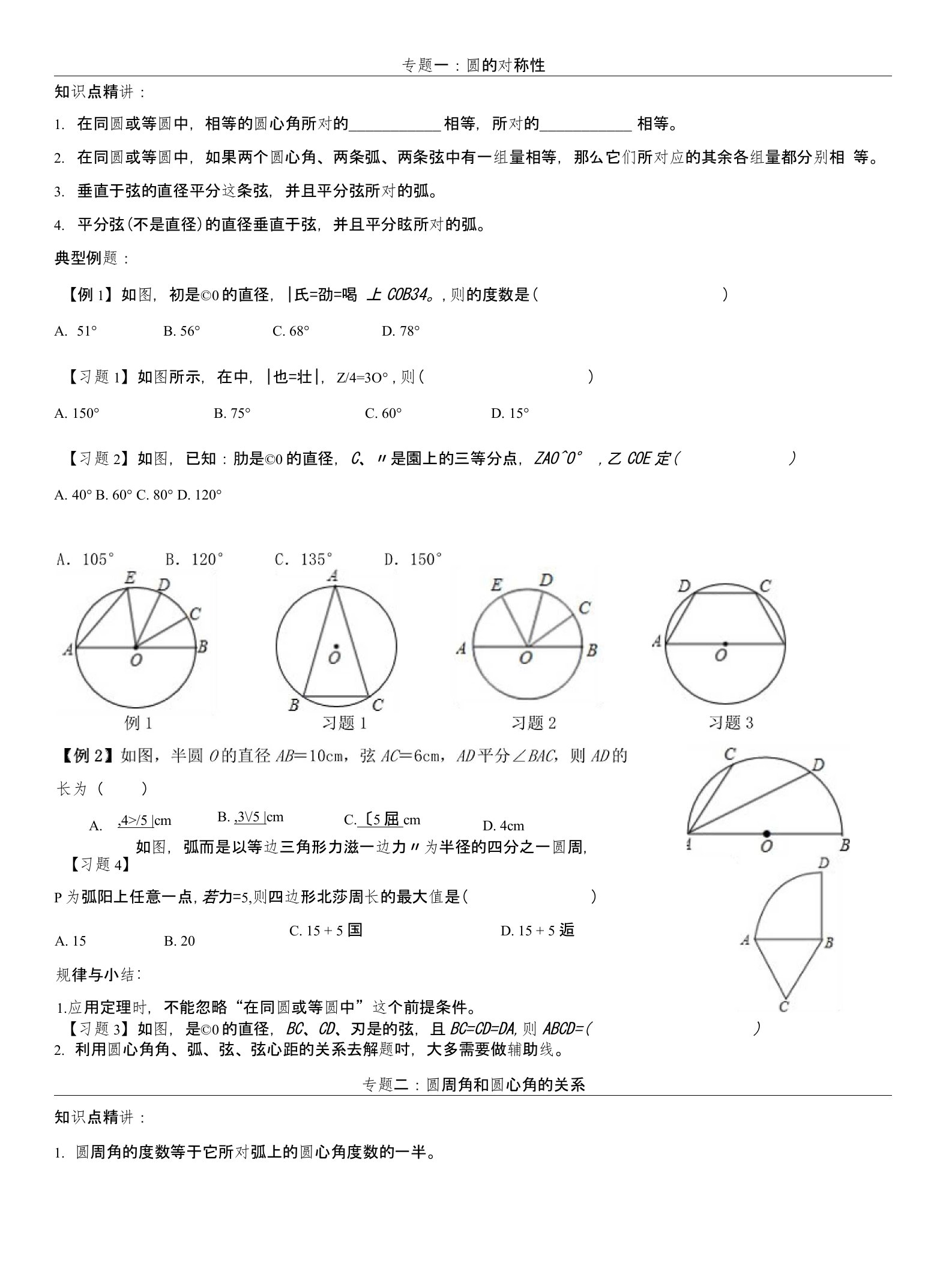 北师大版九年级下册数学第三章回顾与思考学案