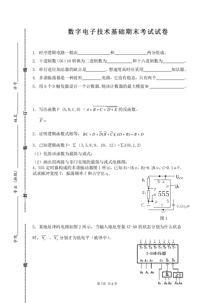 数字电子技术基础试题及答案(一)(推荐文档)