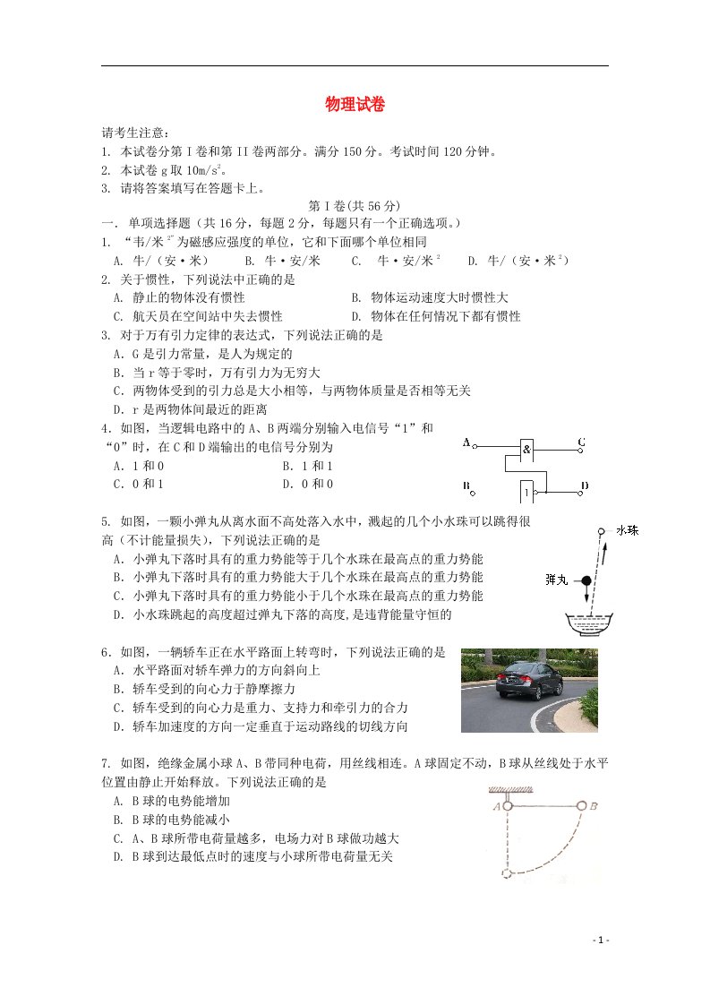 上海市普陀区高三物理12月质量调研（一模）试题