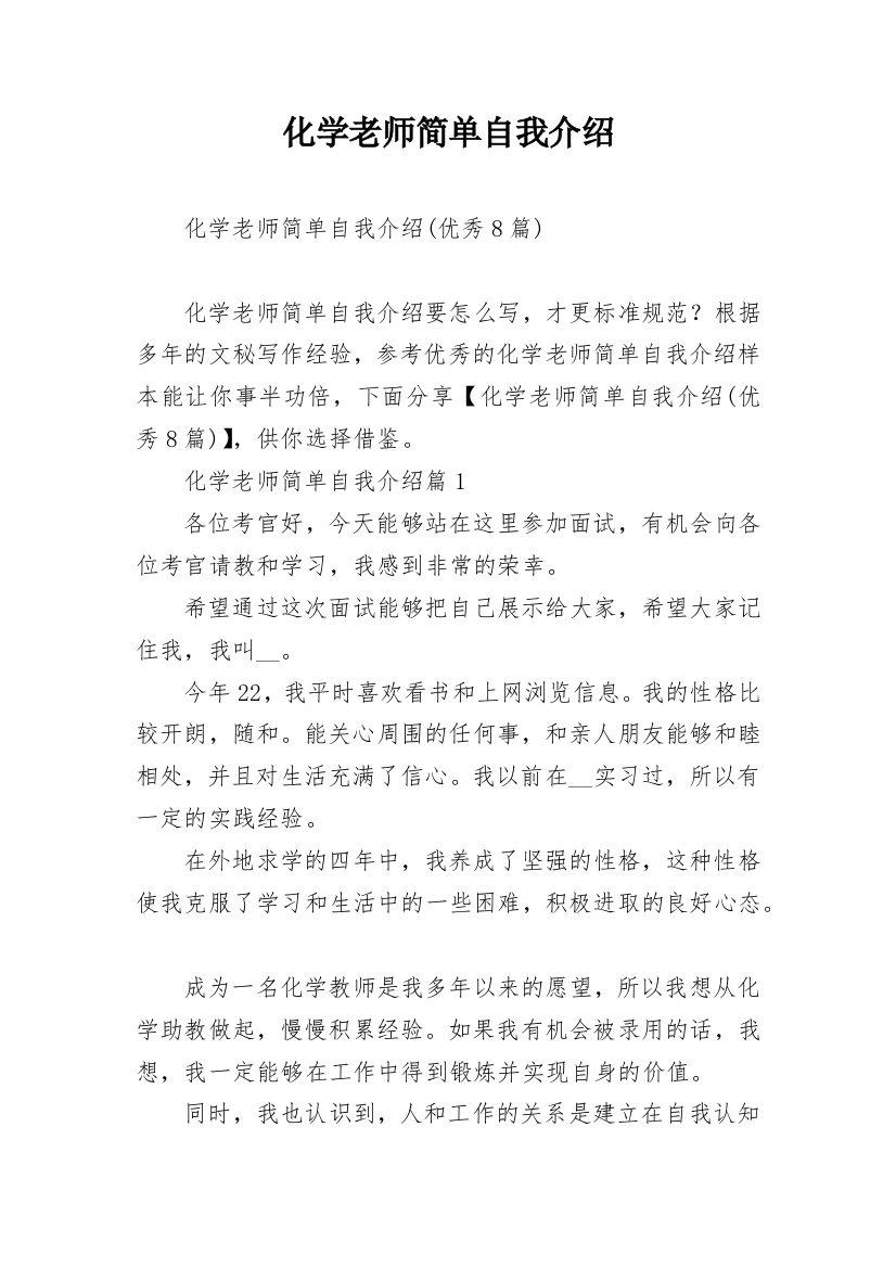 化学老师简单自我介绍