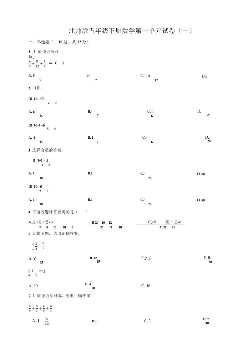 北师版小学五年级下册数学单元试卷含答案（全册）