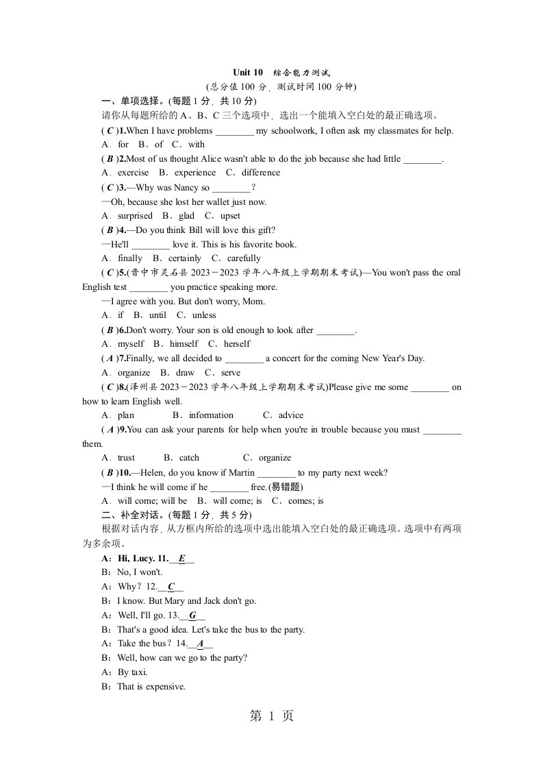 人教版八年级上学期英语单元检测试题：unit