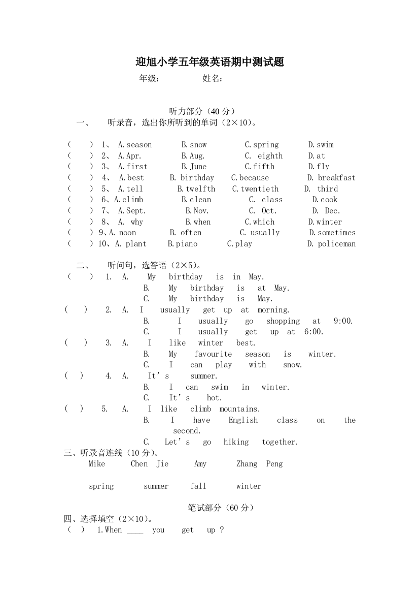 【小学中学教育精选】小学五年级英语期中考试题