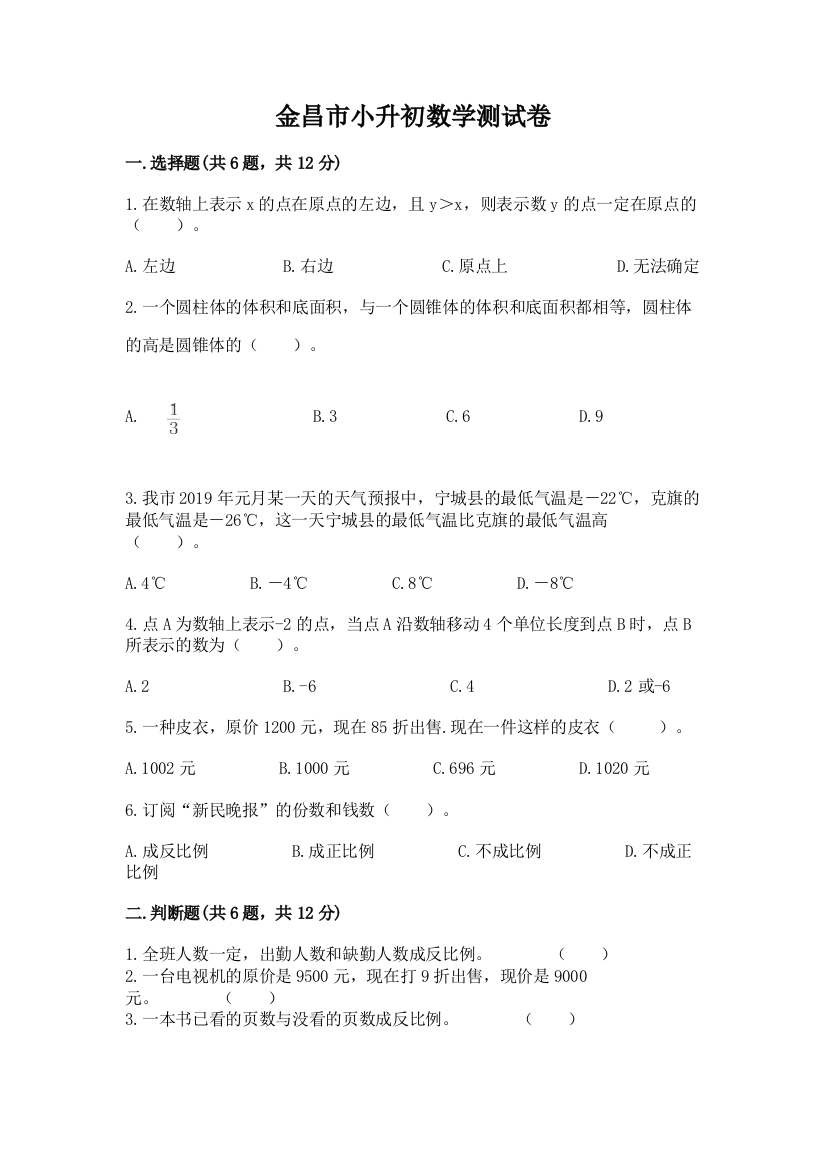 金昌市小升初数学测试卷精品加答案