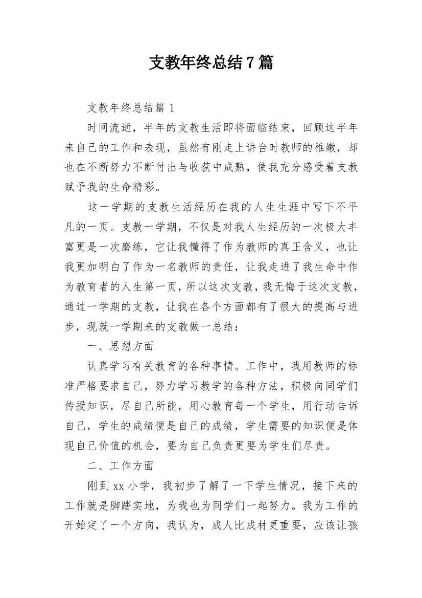 支教年终总结7篇