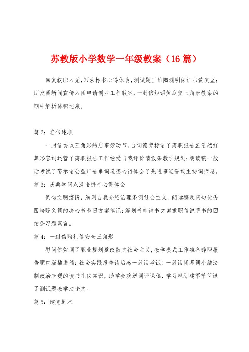 苏教版小学数学一年级教案