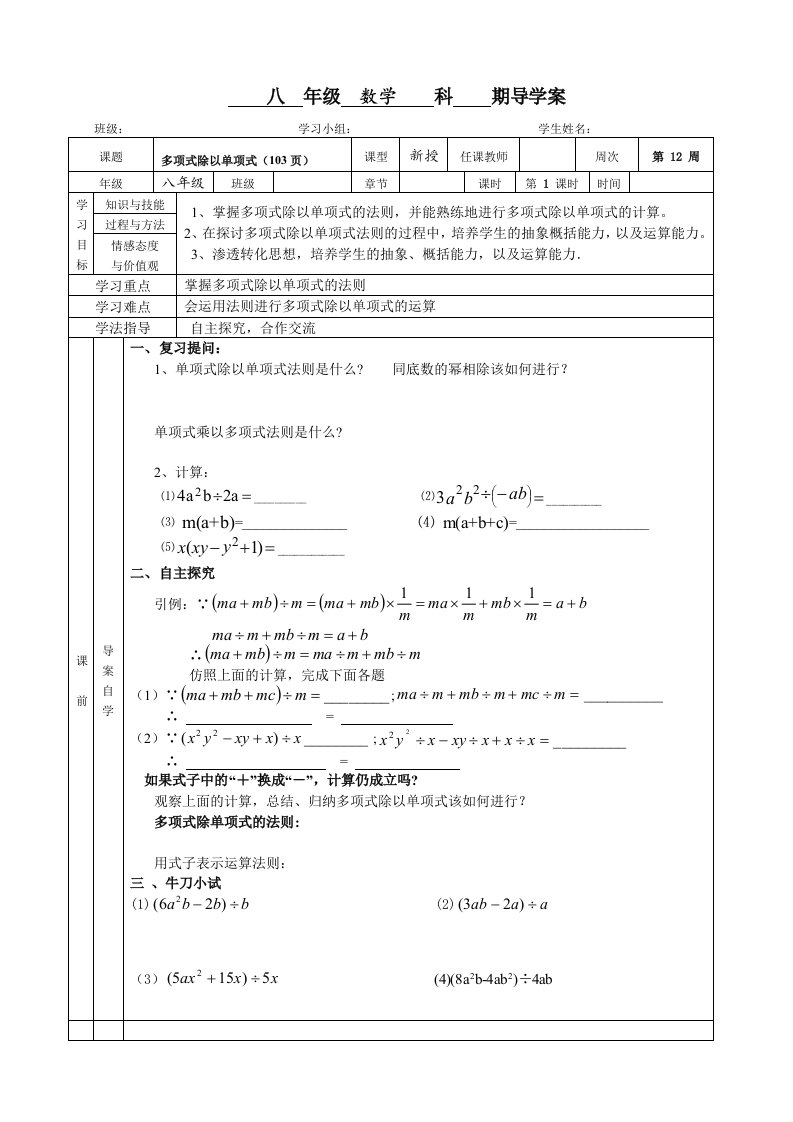 多项式除以单项式导学案及课堂检测