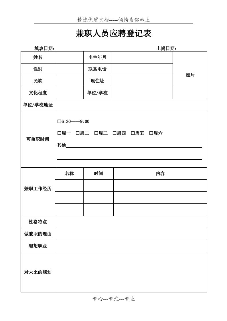 兼职人员应聘登记表(共3页)