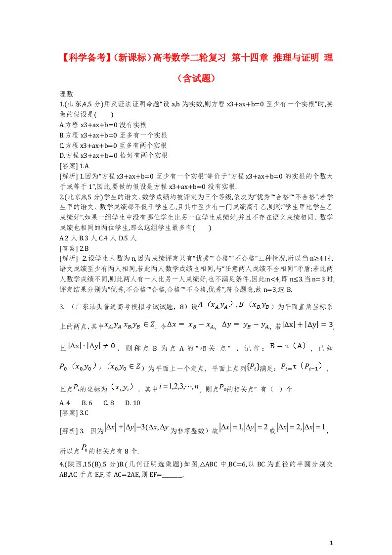 高考数学二轮复习