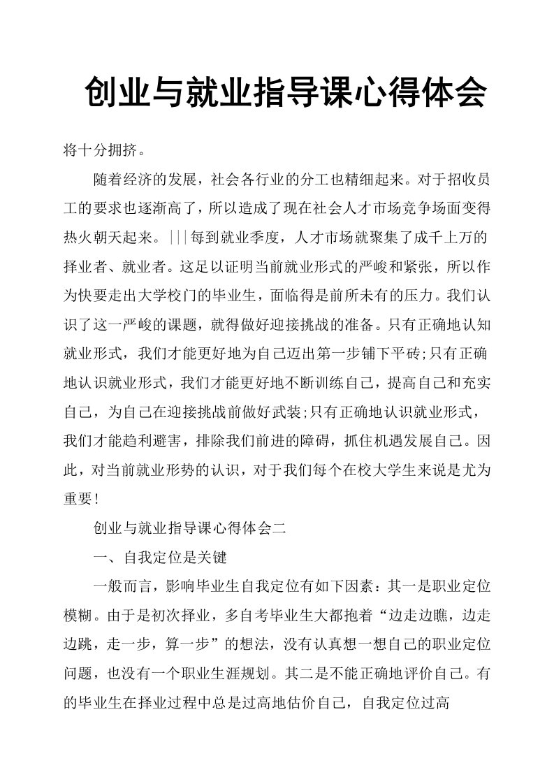 创业与就业指导课心得体会