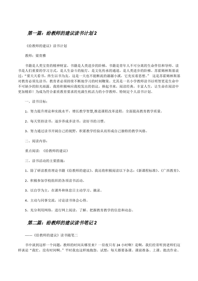 给教师的建议读书计划2[修改版]