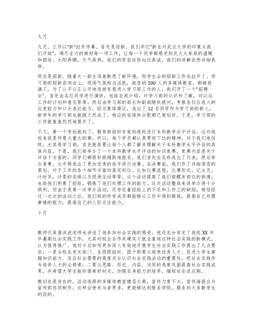 学习部第一学期工作总结