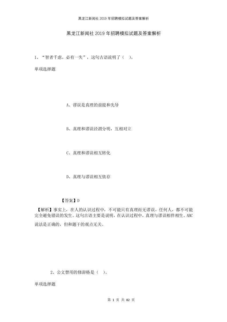 黑龙江新闻社2019年招聘模拟试题及答案解析