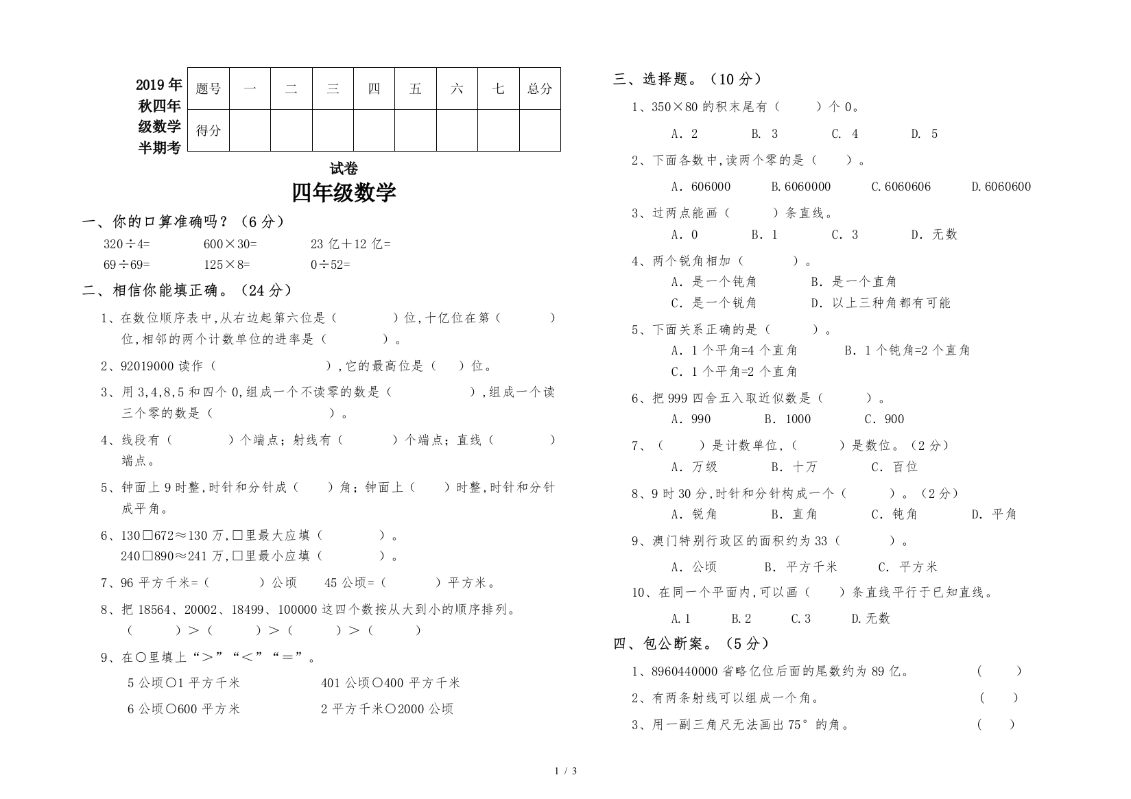 2019年秋四年级数学半期考试卷