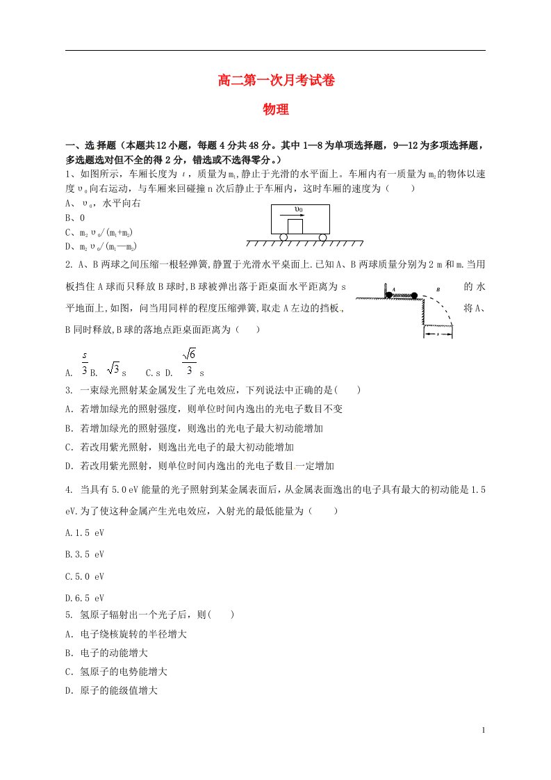 河北省大名县第一中学高二物理下学期第一次月考试题