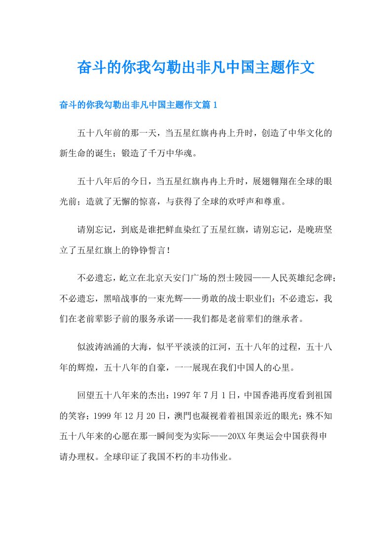 奋斗的你我勾勒出非凡中国主题作文